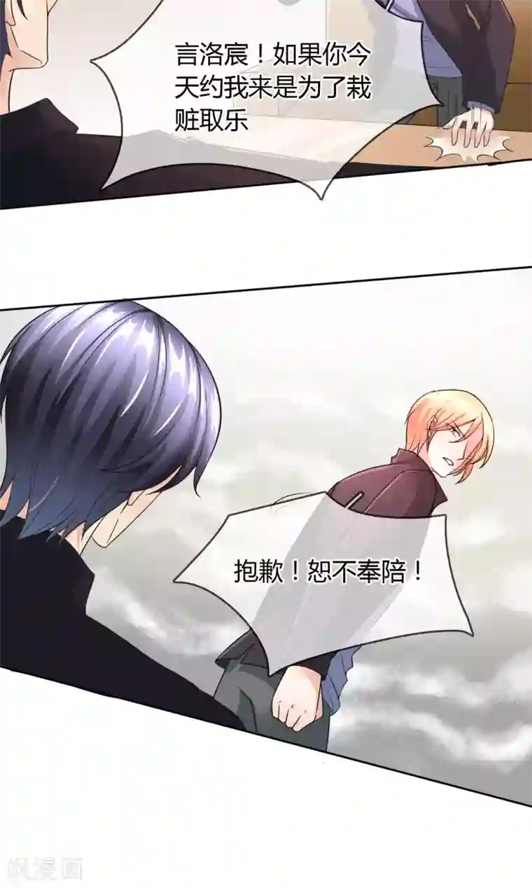 豪门BOSS天价妻第56话 程慕的秘密