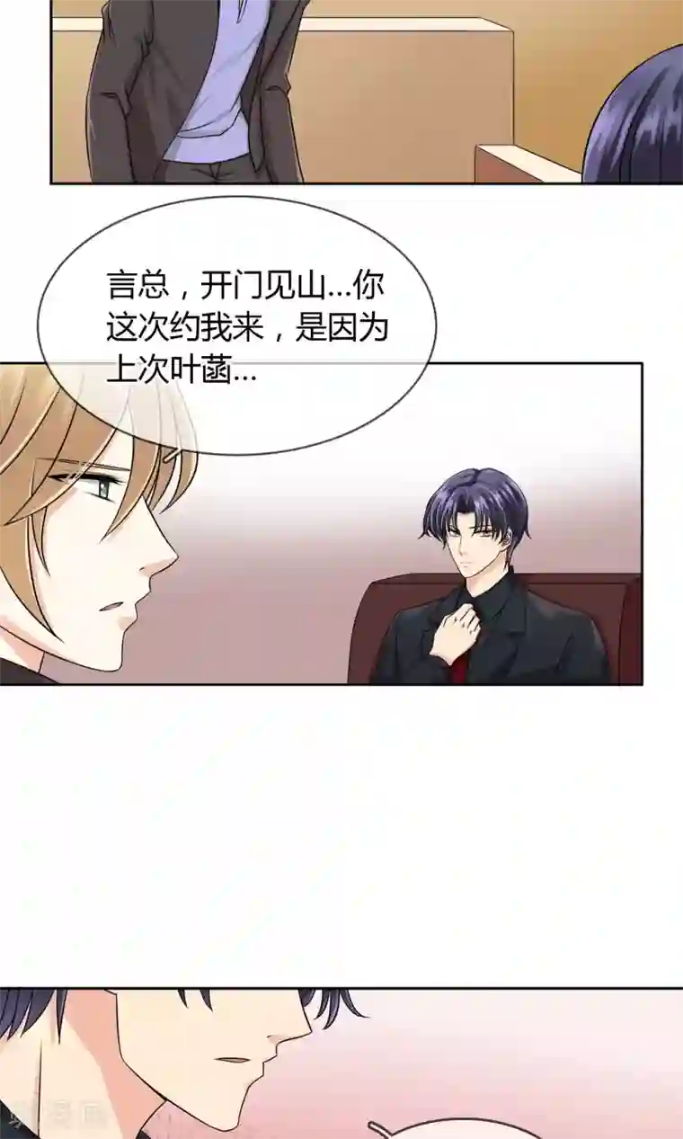 豪门BOSS天价妻第56话 程慕的秘密