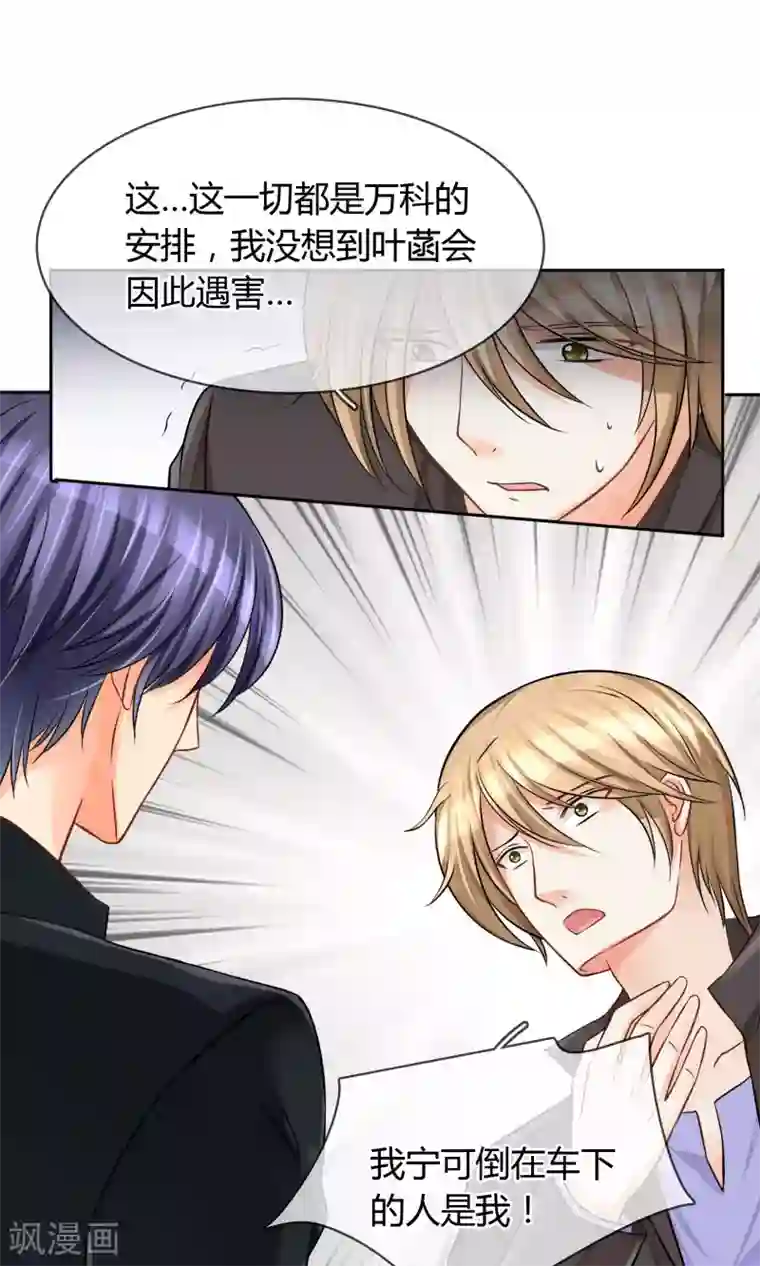 豪门BOSS天价妻第57话 暴露