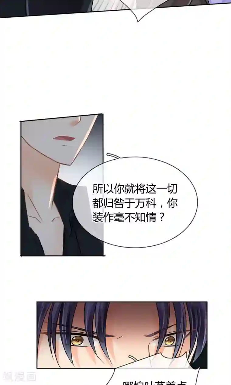 豪门BOSS天价妻第57话 暴露