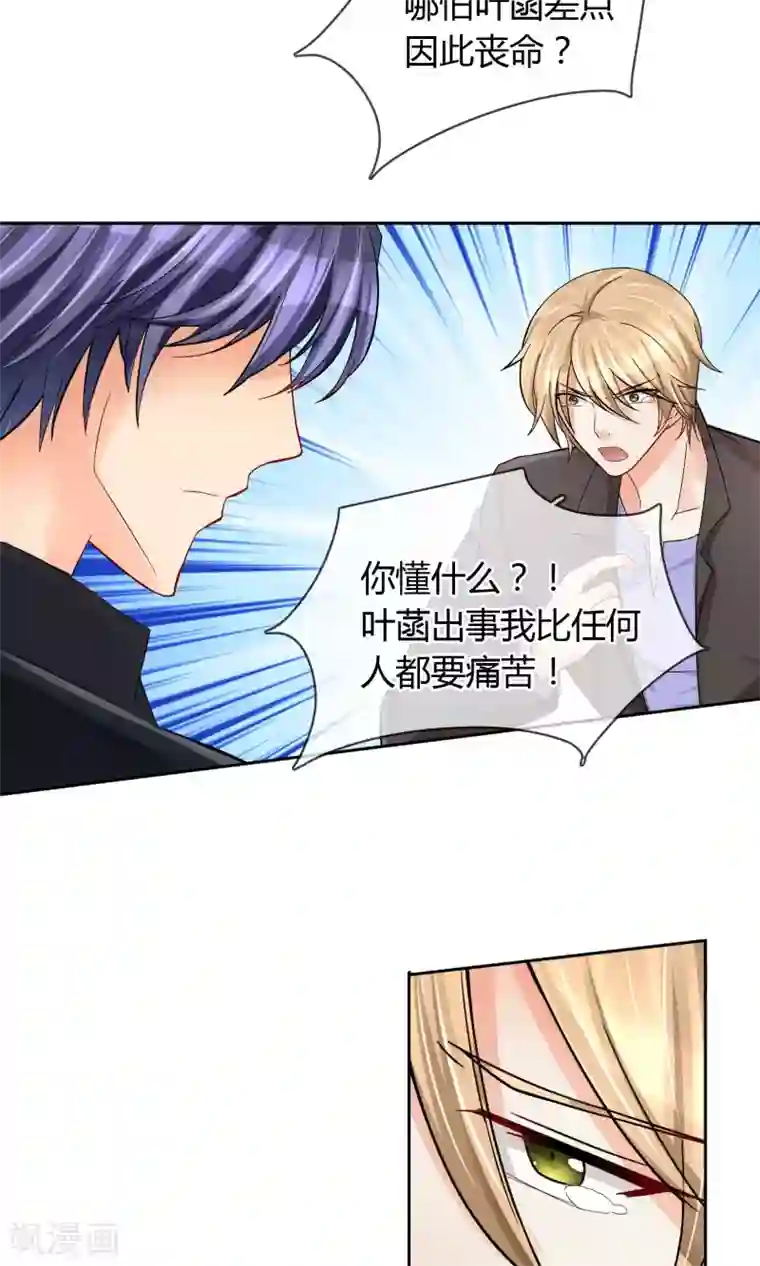 豪门BOSS天价妻第57话 暴露