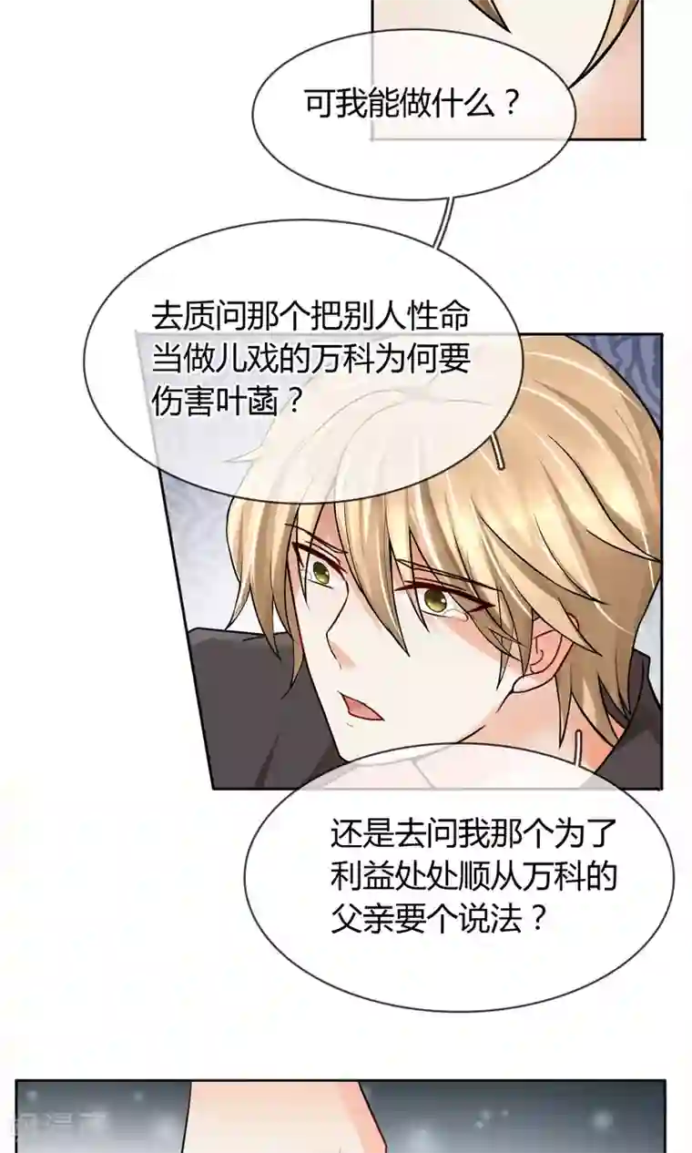 豪门BOSS天价妻第57话 暴露