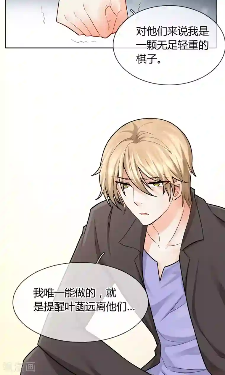 豪门BOSS天价妻第57话 暴露