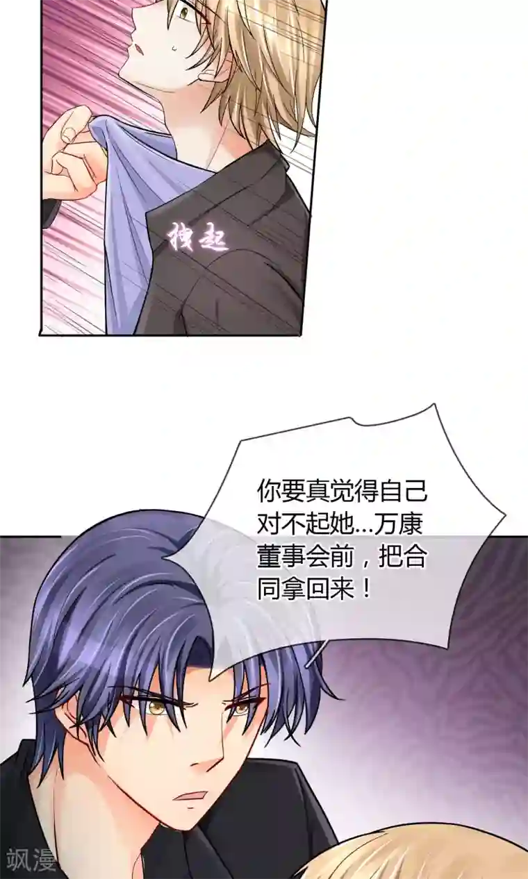 豪门BOSS天价妻第57话 暴露