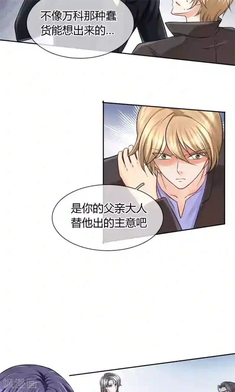 豪门BOSS天价妻第57话 暴露