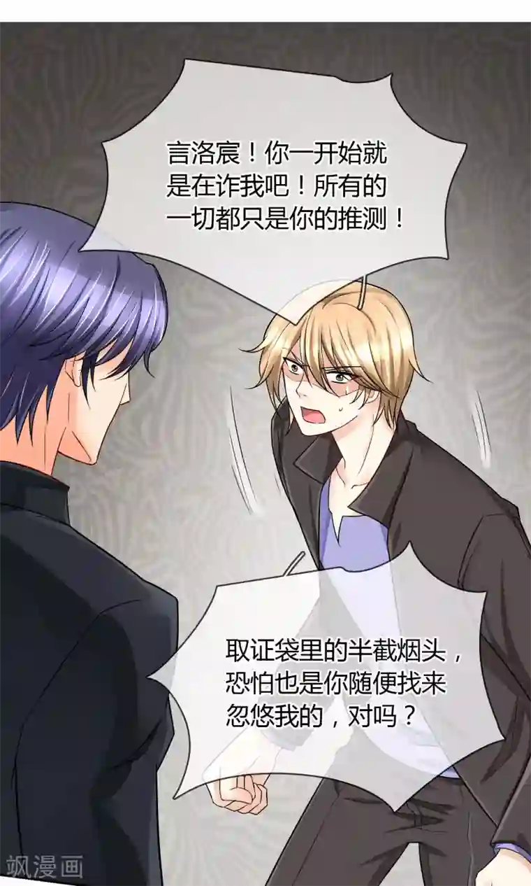 豪门BOSS天价妻第58话 交易