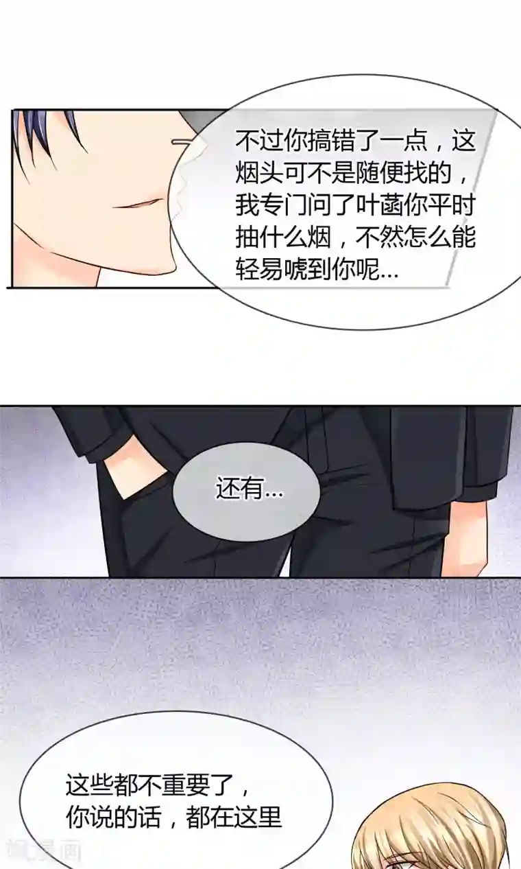 豪门BOSS天价妻第58话 交易