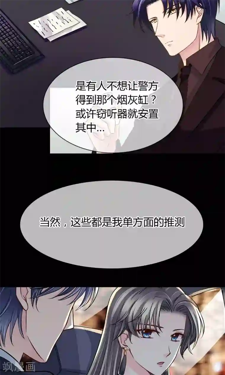 豪门BOSS天价妻第58话 交易