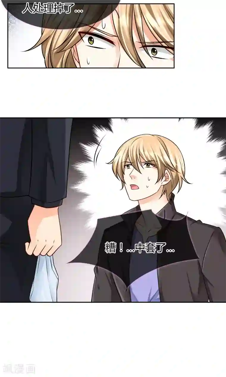 豪门BOSS天价妻第58话 交易