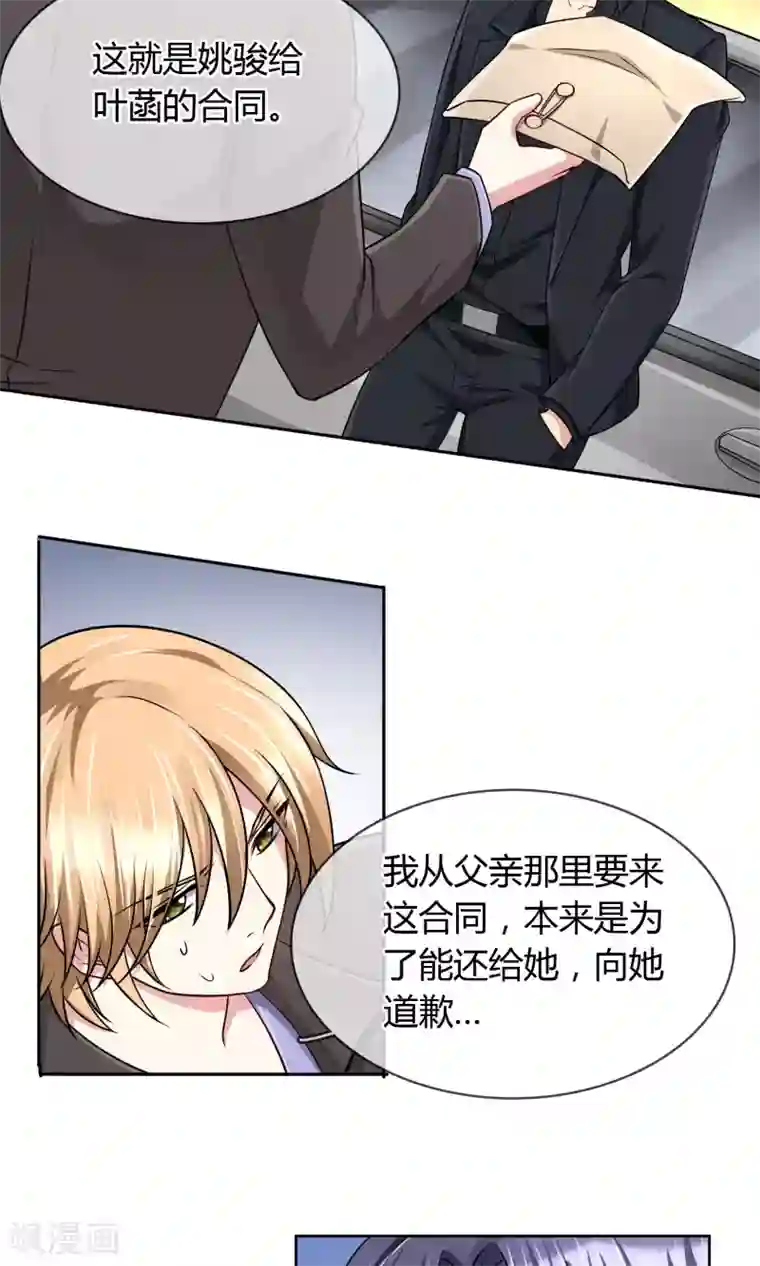 豪门BOSS天价妻第59话 对峙