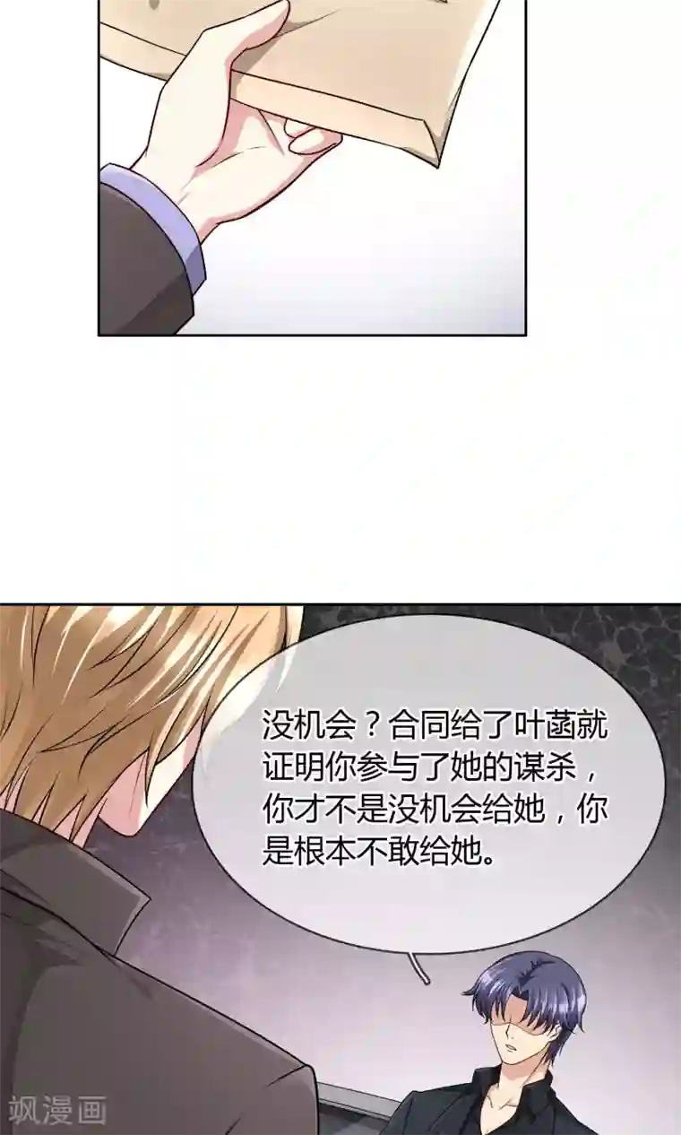 豪门BOSS天价妻第59话 对峙