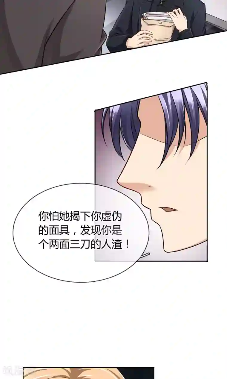 豪门BOSS天价妻第59话 对峙