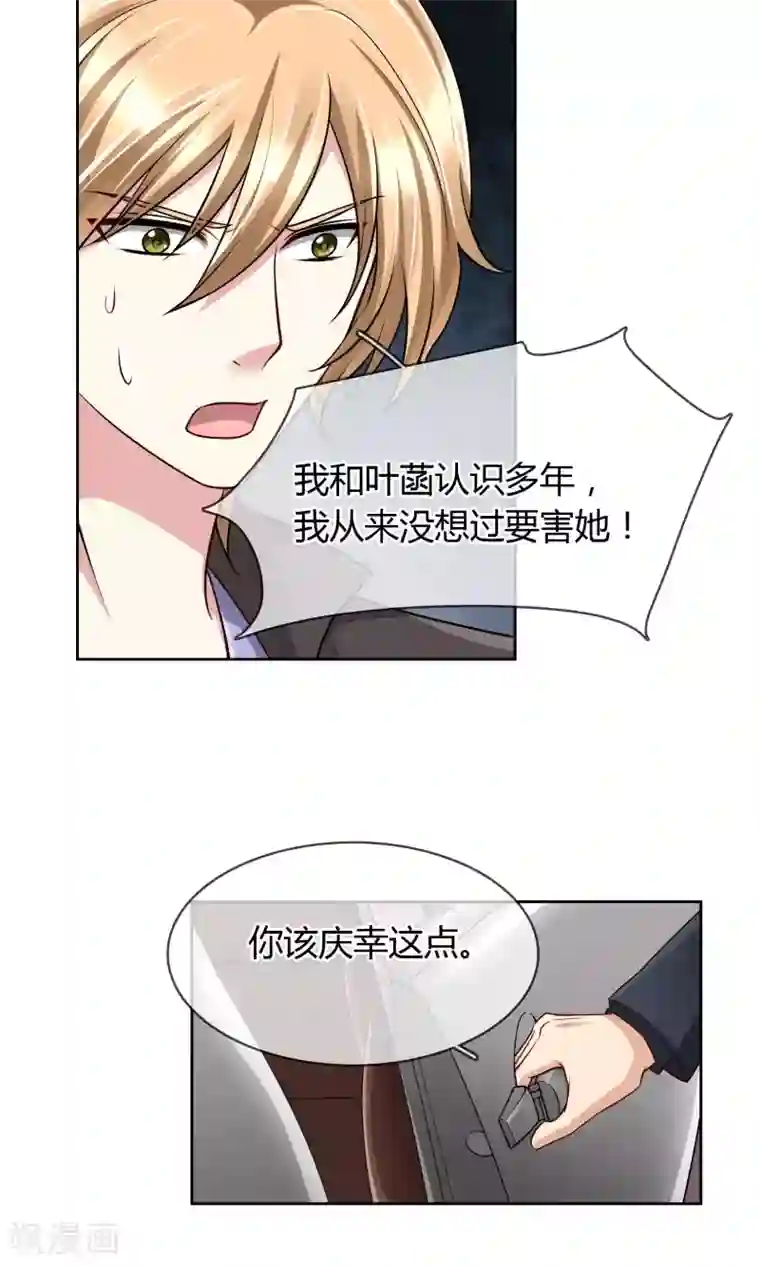 豪门BOSS天价妻第59话 对峙