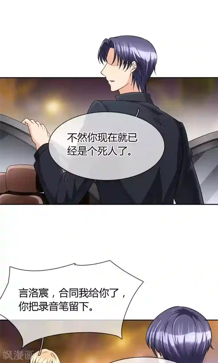 豪门BOSS天价妻第59话 对峙