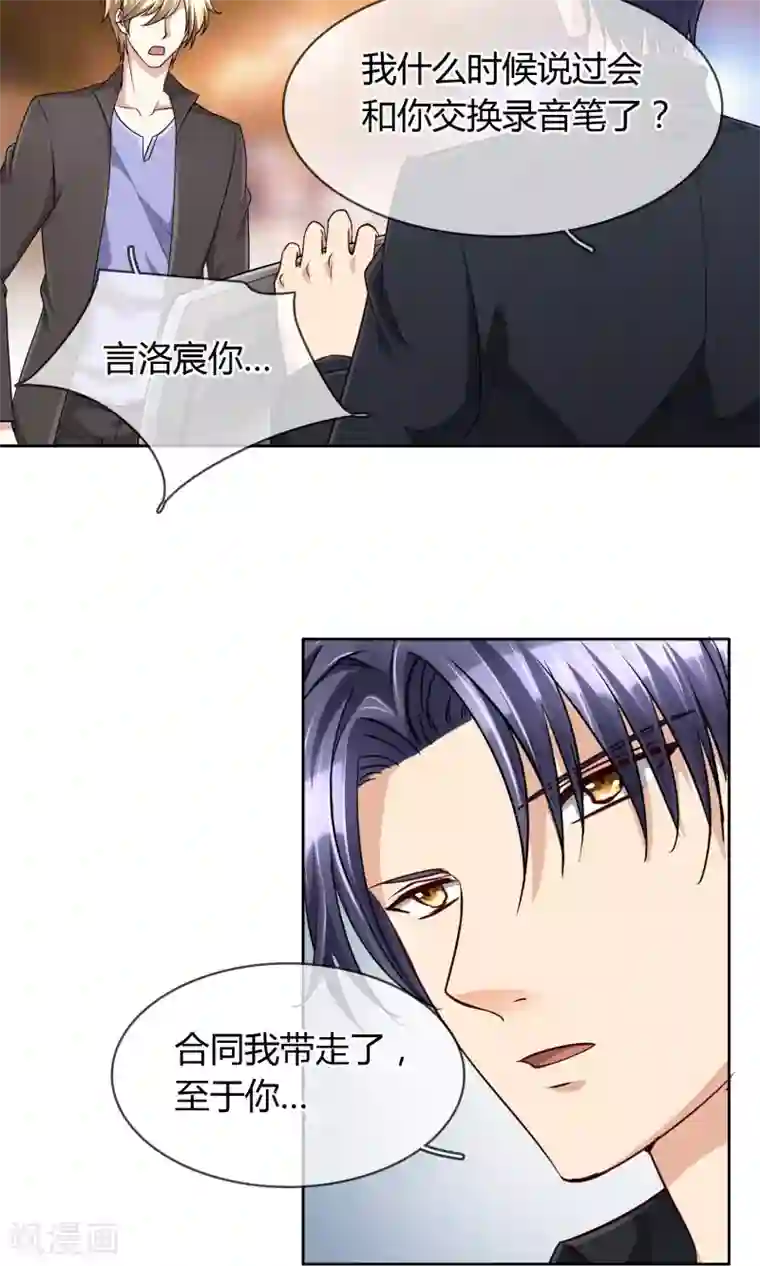 豪门BOSS天价妻第59话 对峙