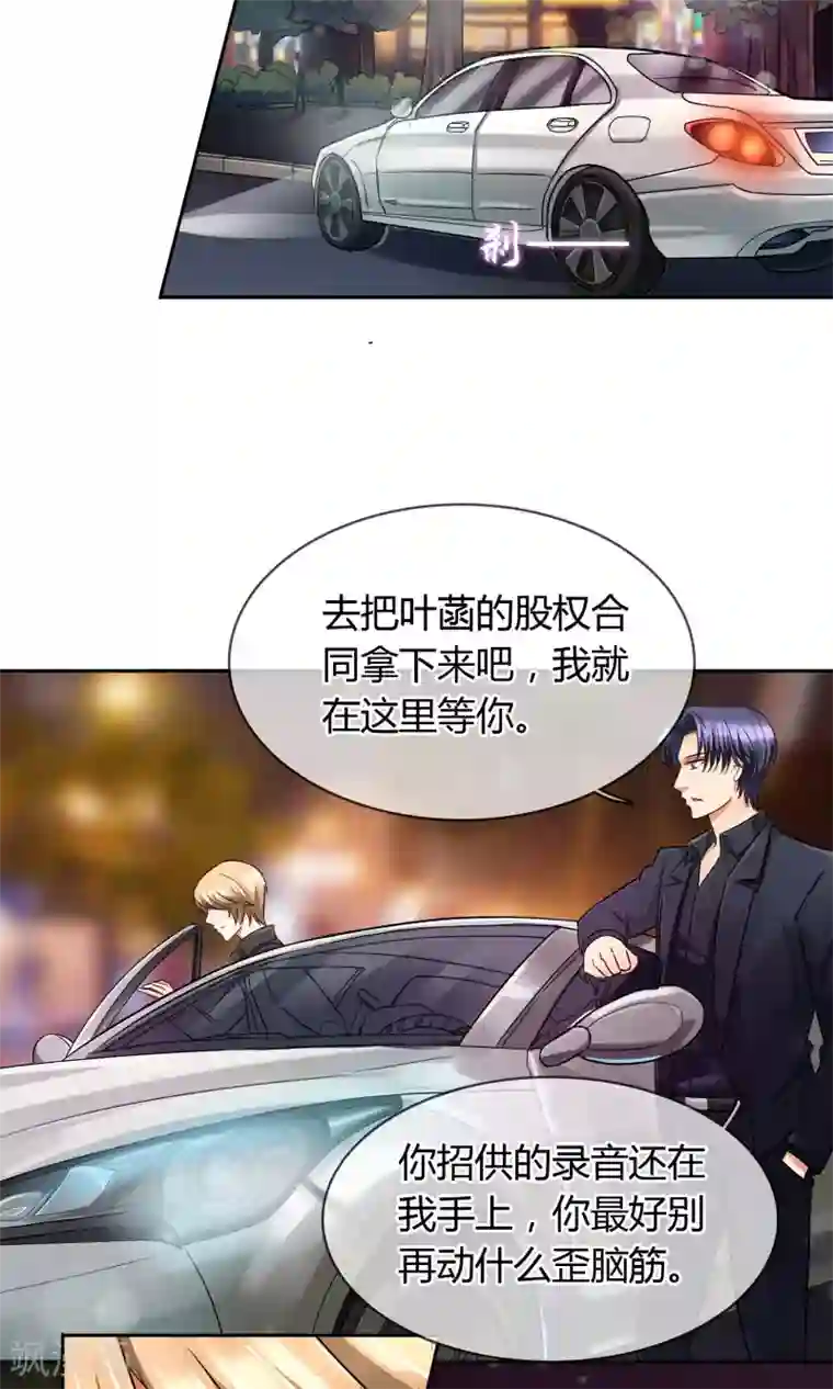 豪门BOSS天价妻第59话 对峙
