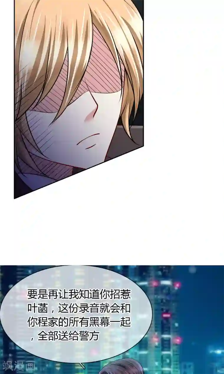 豪门BOSS天价妻第59话 对峙