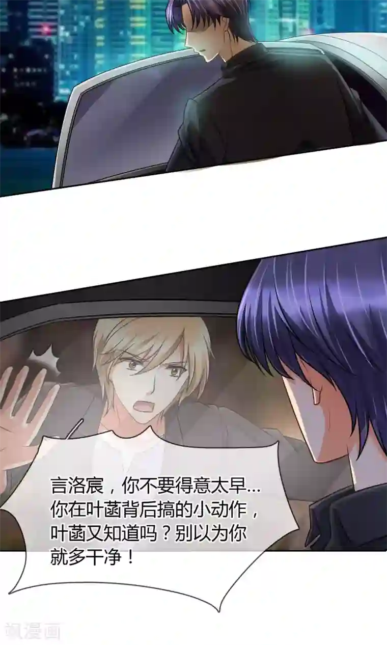 豪门BOSS天价妻第59话 对峙