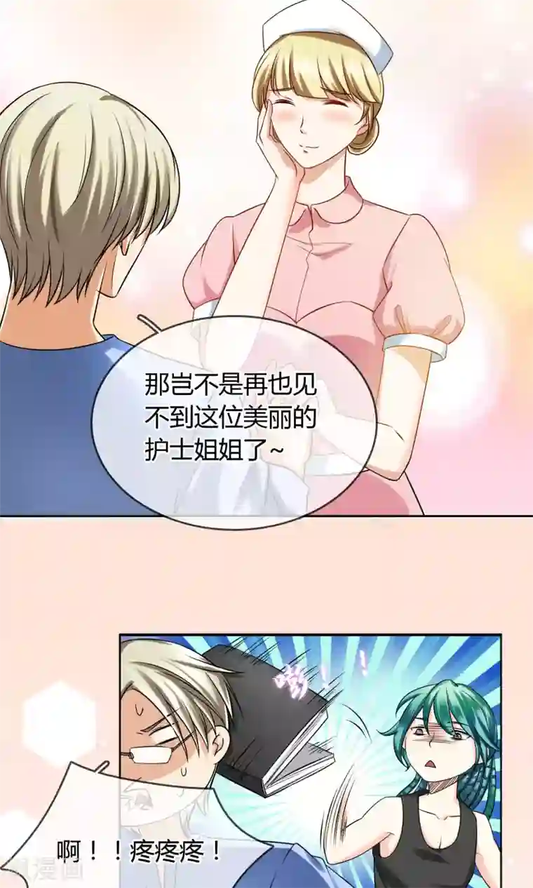 豪门BOSS天价妻第60话 出院