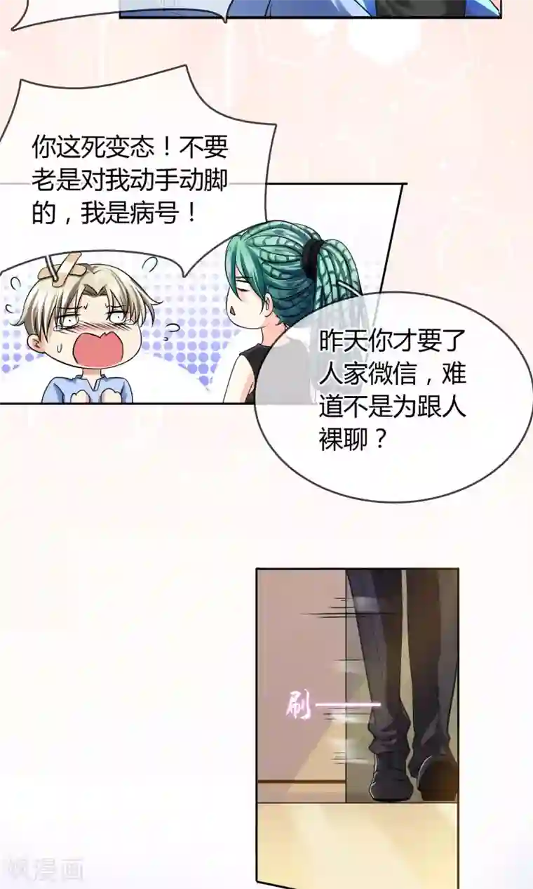 豪门BOSS天价妻第60话 出院