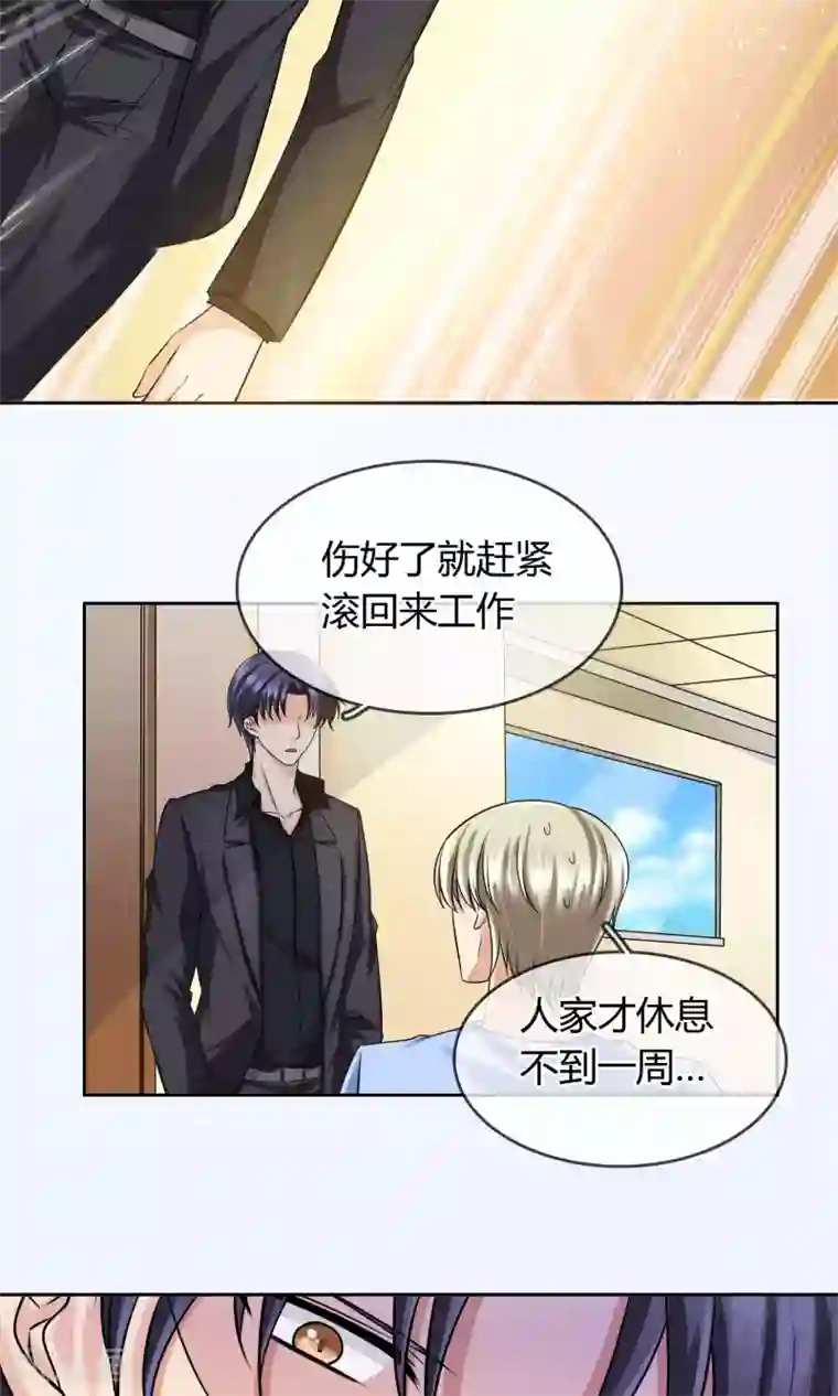 豪门BOSS天价妻第60话 出院