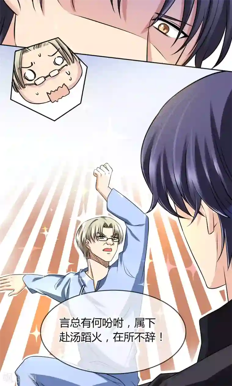 豪门BOSS天价妻第60话 出院