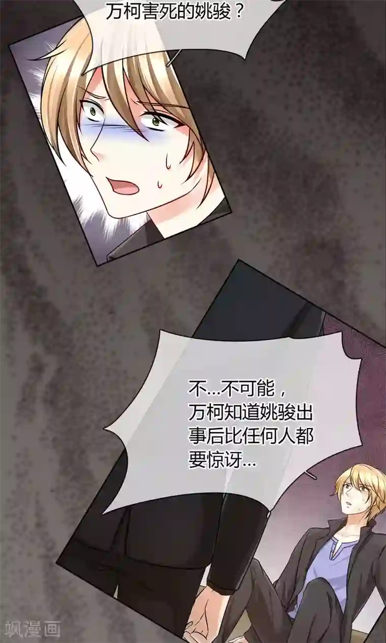 豪门BOSS天价妻第60话 出院