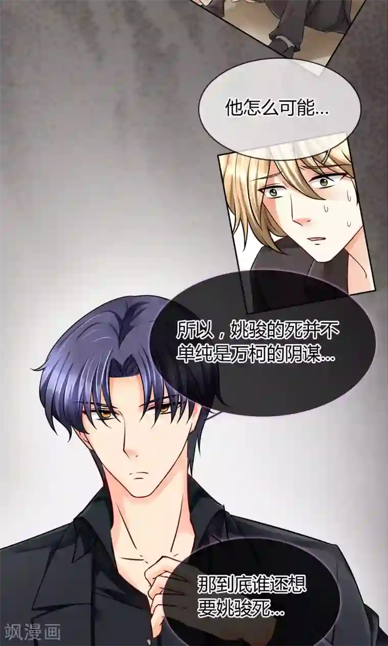 豪门BOSS天价妻第60话 出院