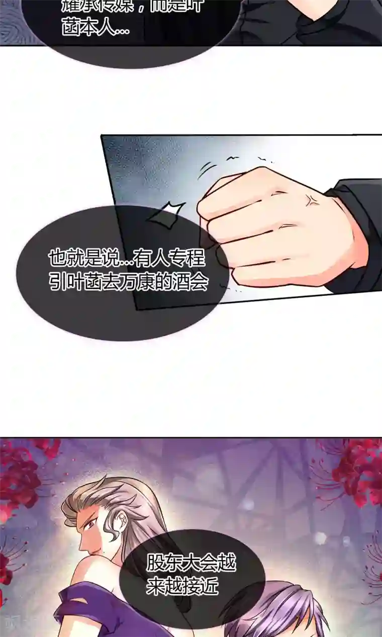 豪门BOSS天价妻第60话 出院