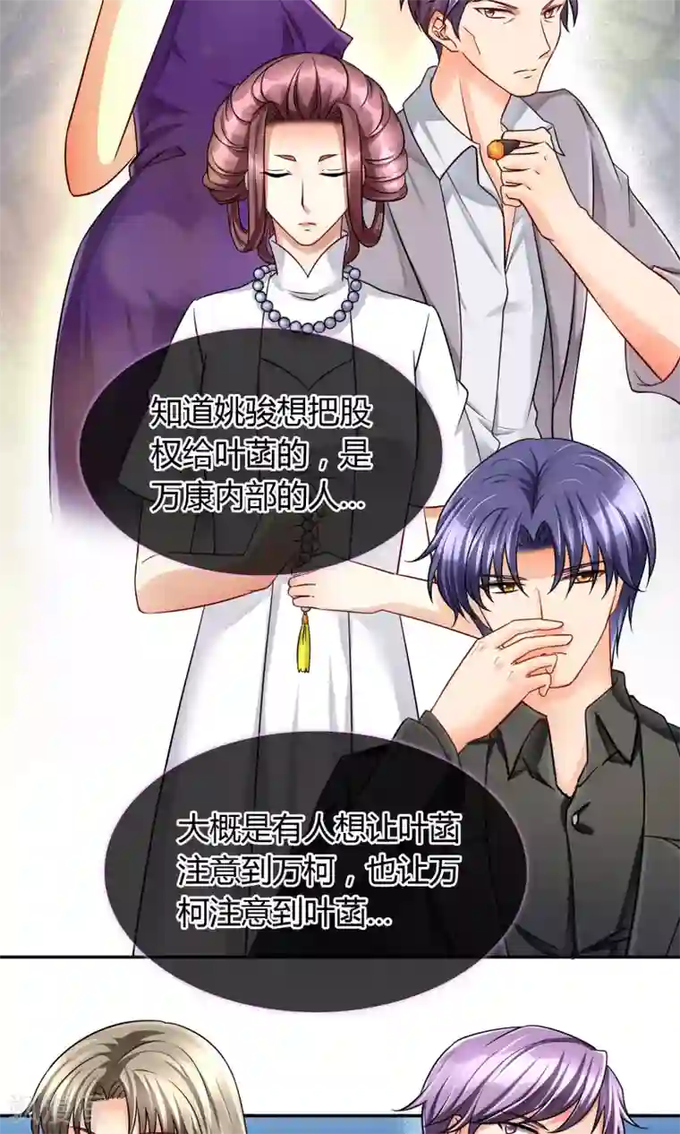 豪门BOSS天价妻第60话 出院