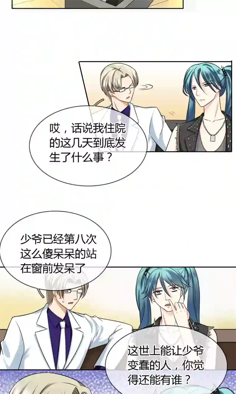 豪门BOSS天价妻第61话 我的瓜呢