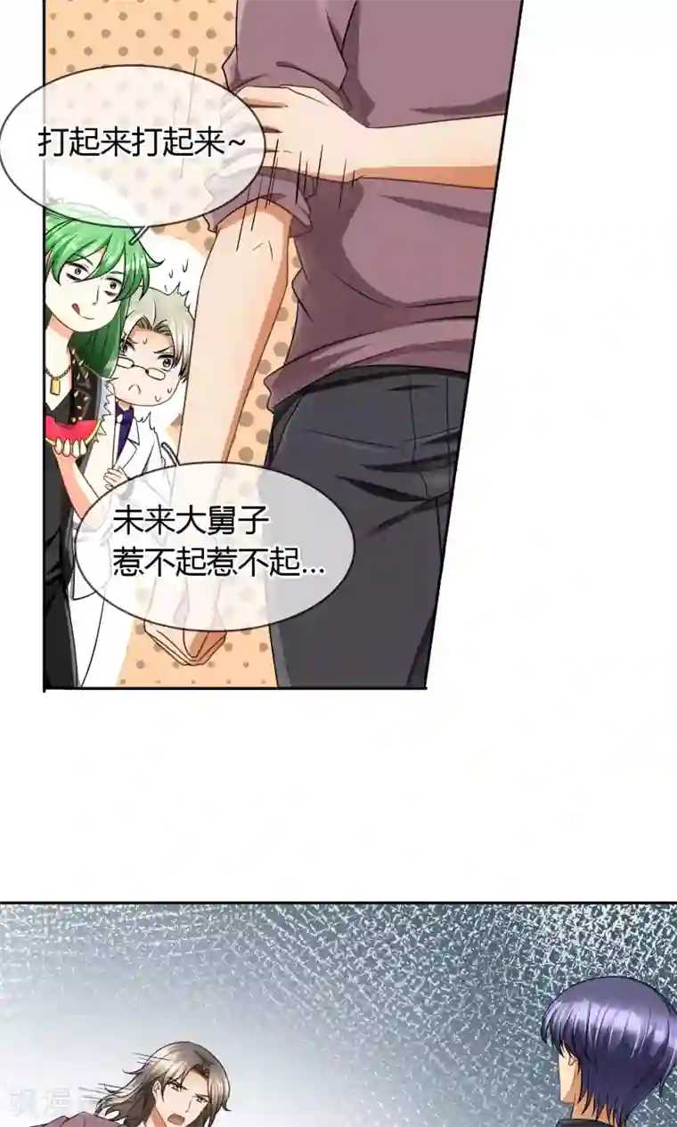 豪门BOSS天价妻第61话 我的瓜呢