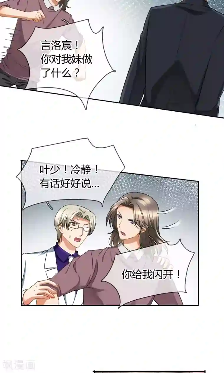 豪门BOSS天价妻第61话 我的瓜呢