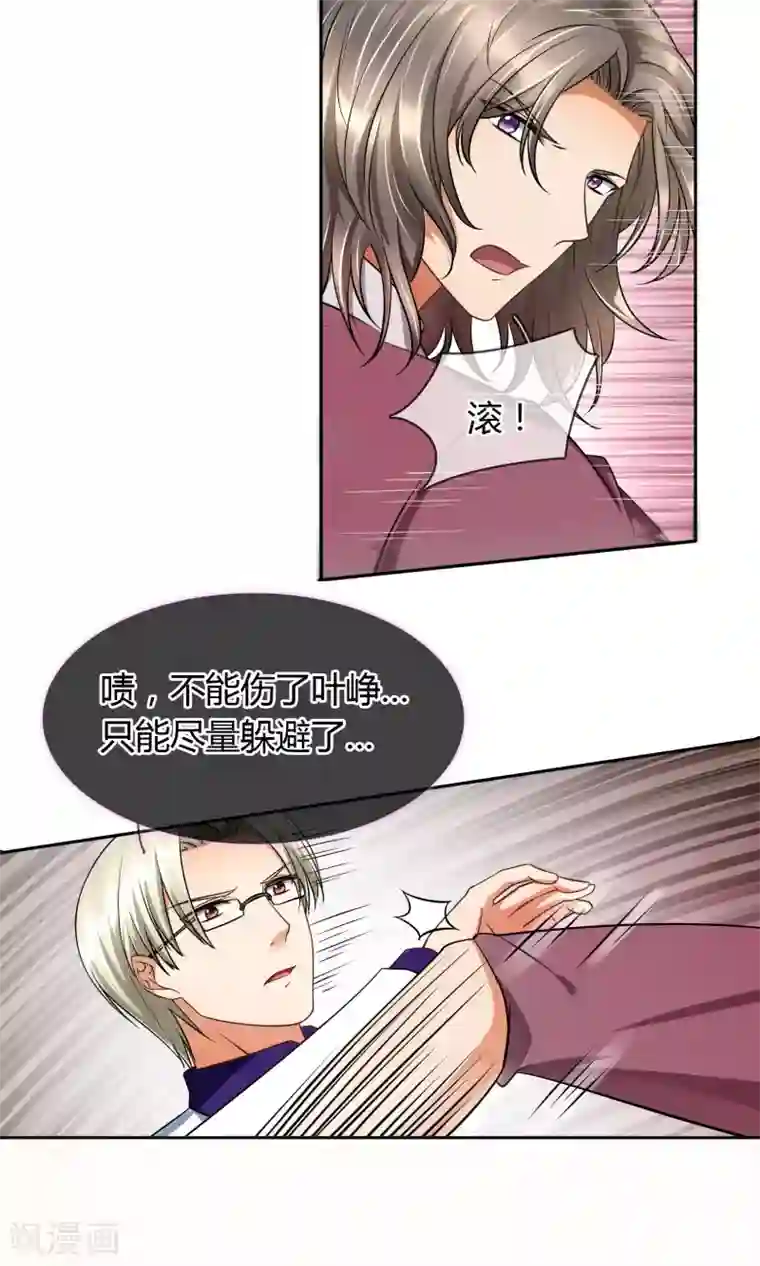 豪门BOSS天价妻第61话 我的瓜呢