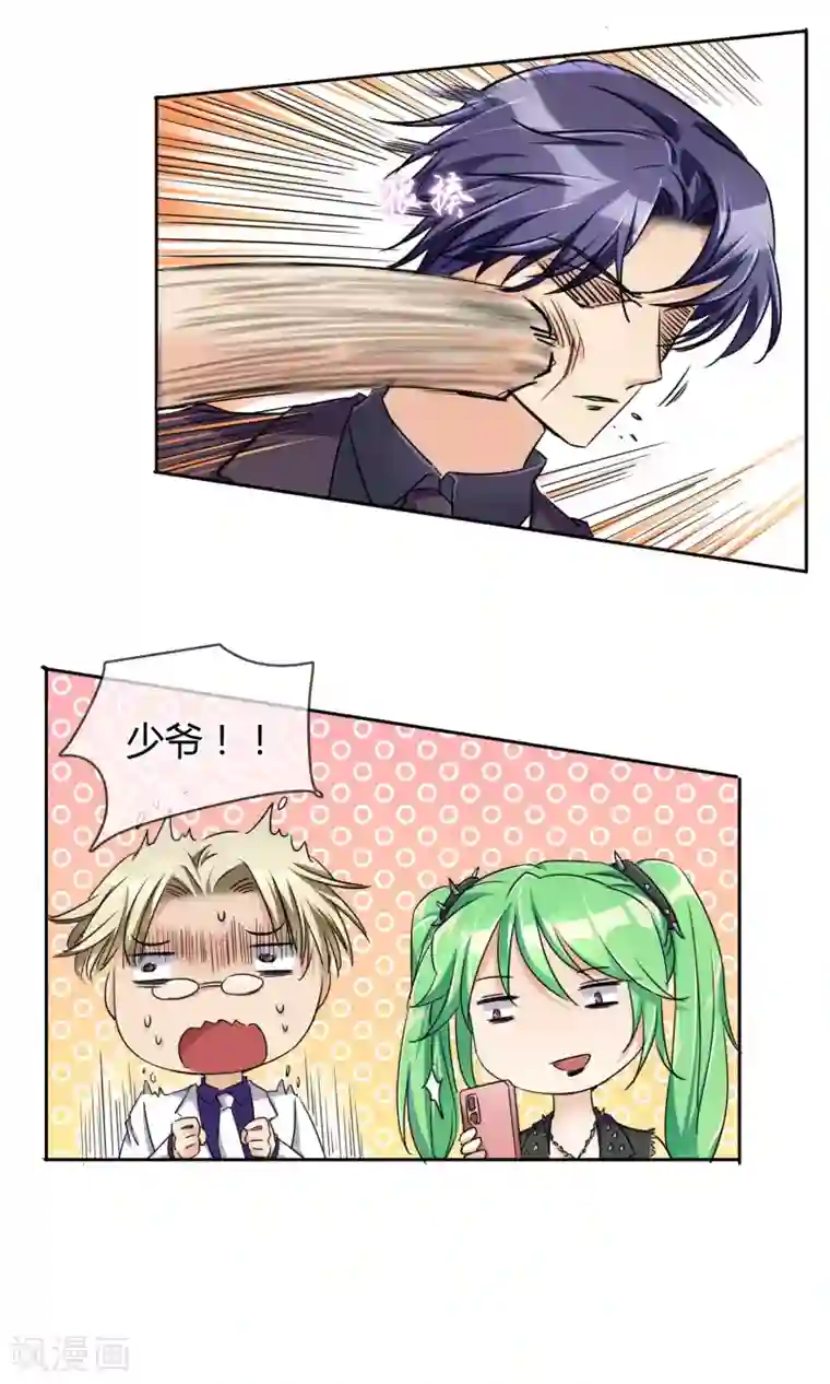 豪门BOSS天价妻第61话 我的瓜呢