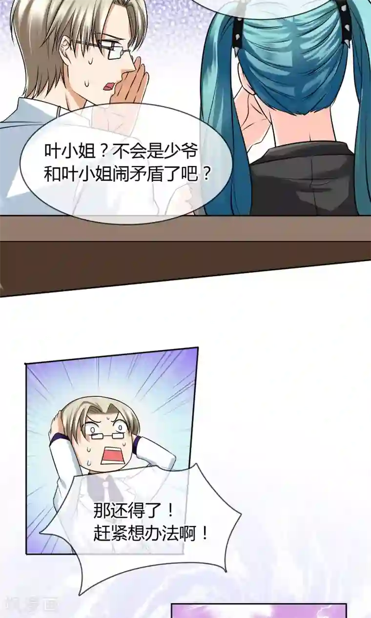 豪门BOSS天价妻第61话 我的瓜呢