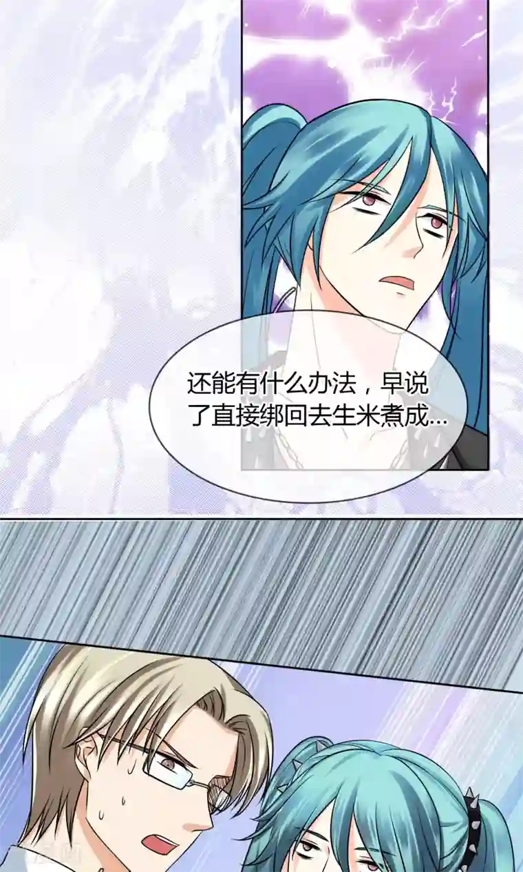 豪门BOSS天价妻第61话 我的瓜呢