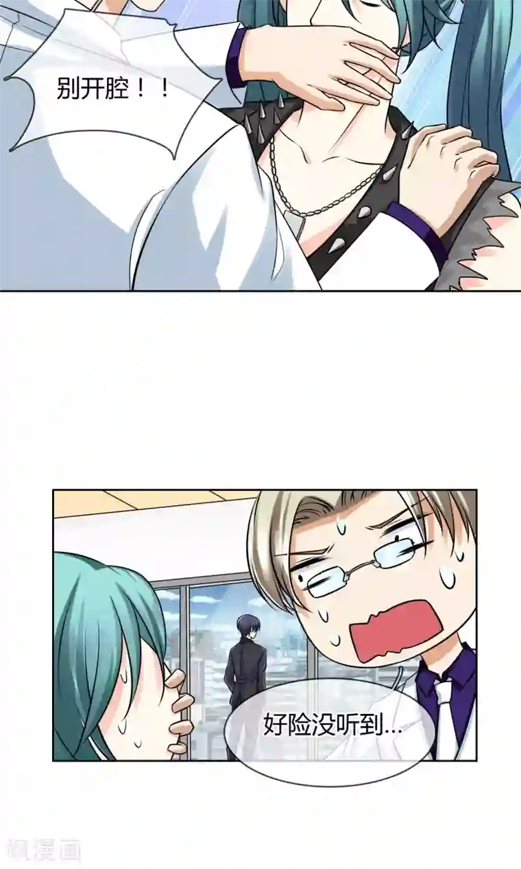 豪门BOSS天价妻第61话 我的瓜呢