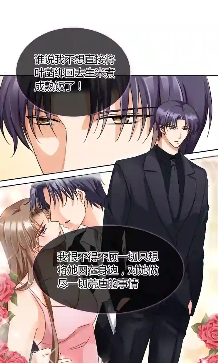 豪门BOSS天价妻第61话 我的瓜呢