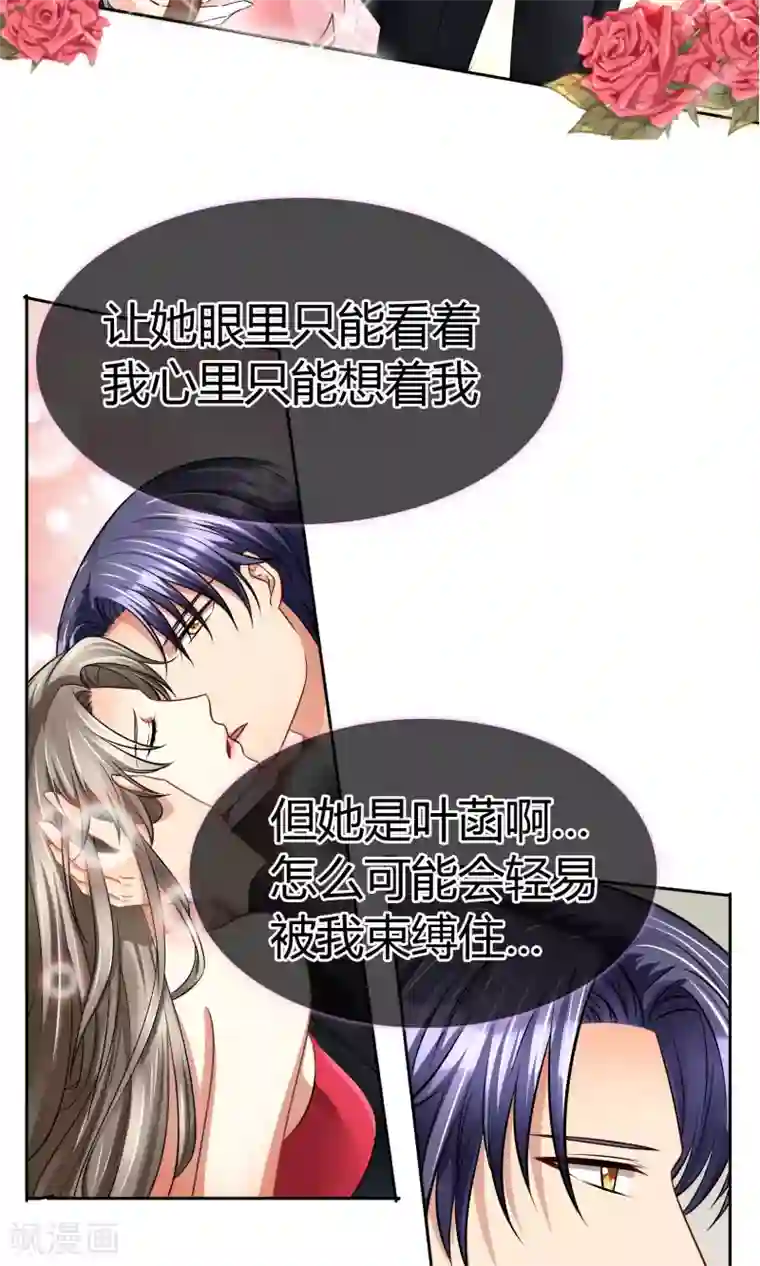 豪门BOSS天价妻第61话 我的瓜呢