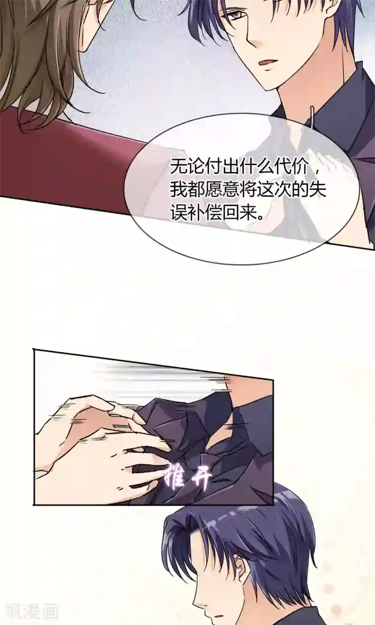 豪门BOSS天价妻第62话 男人间的对话