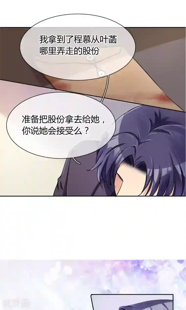 豪门BOSS天价妻第62话 男人间的对话