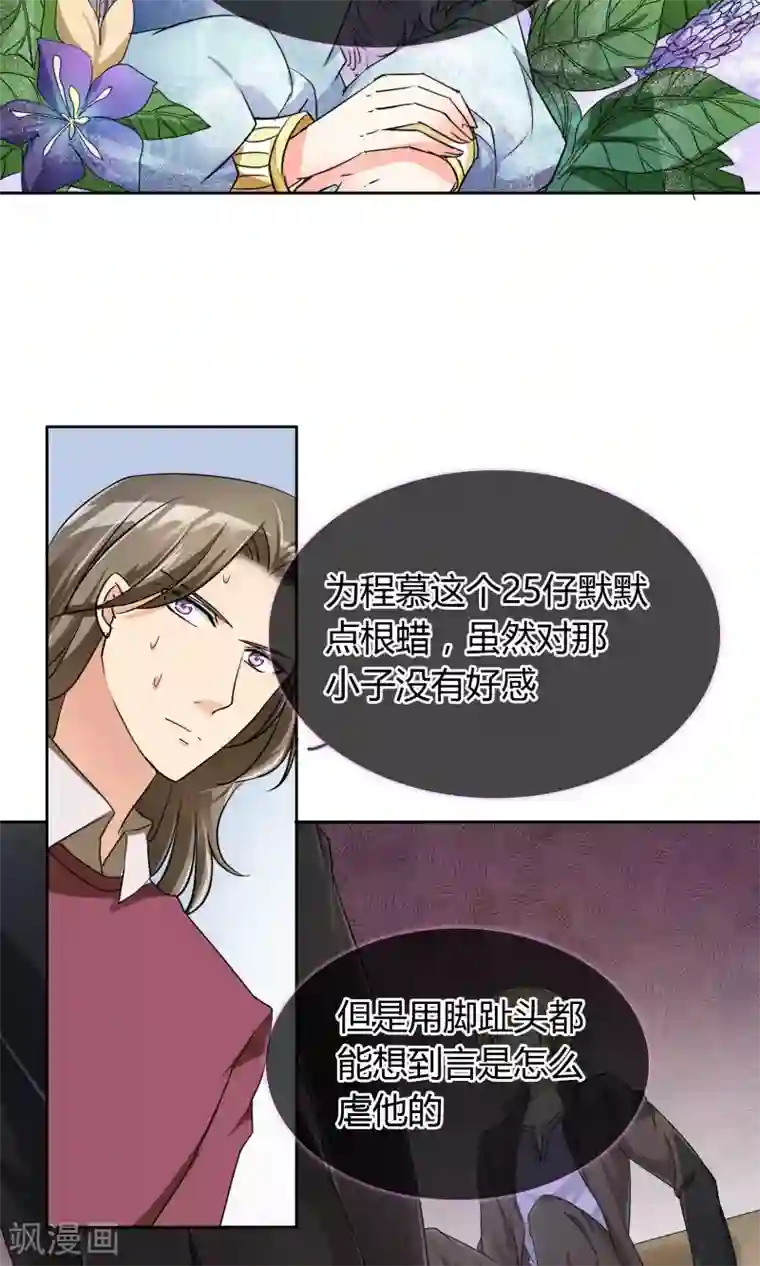 豪门BOSS天价妻第62话 男人间的对话