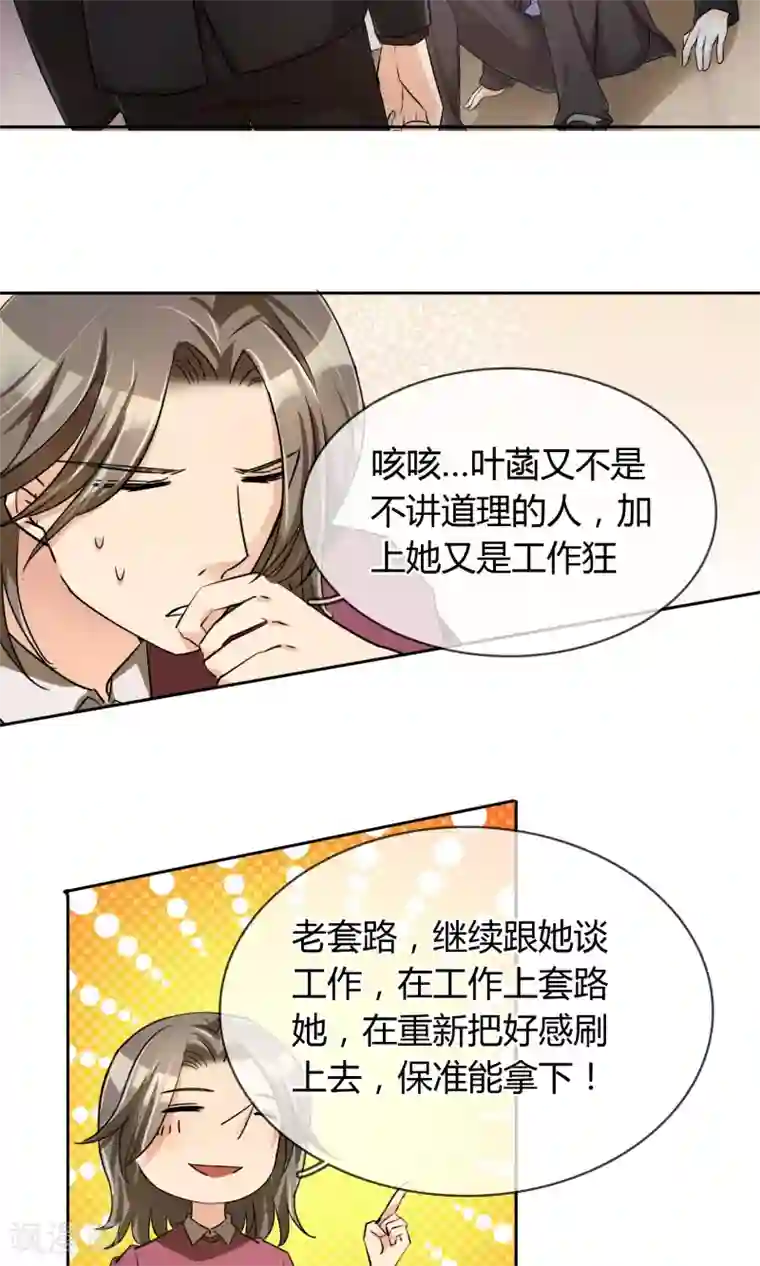 豪门BOSS天价妻第62话 男人间的对话