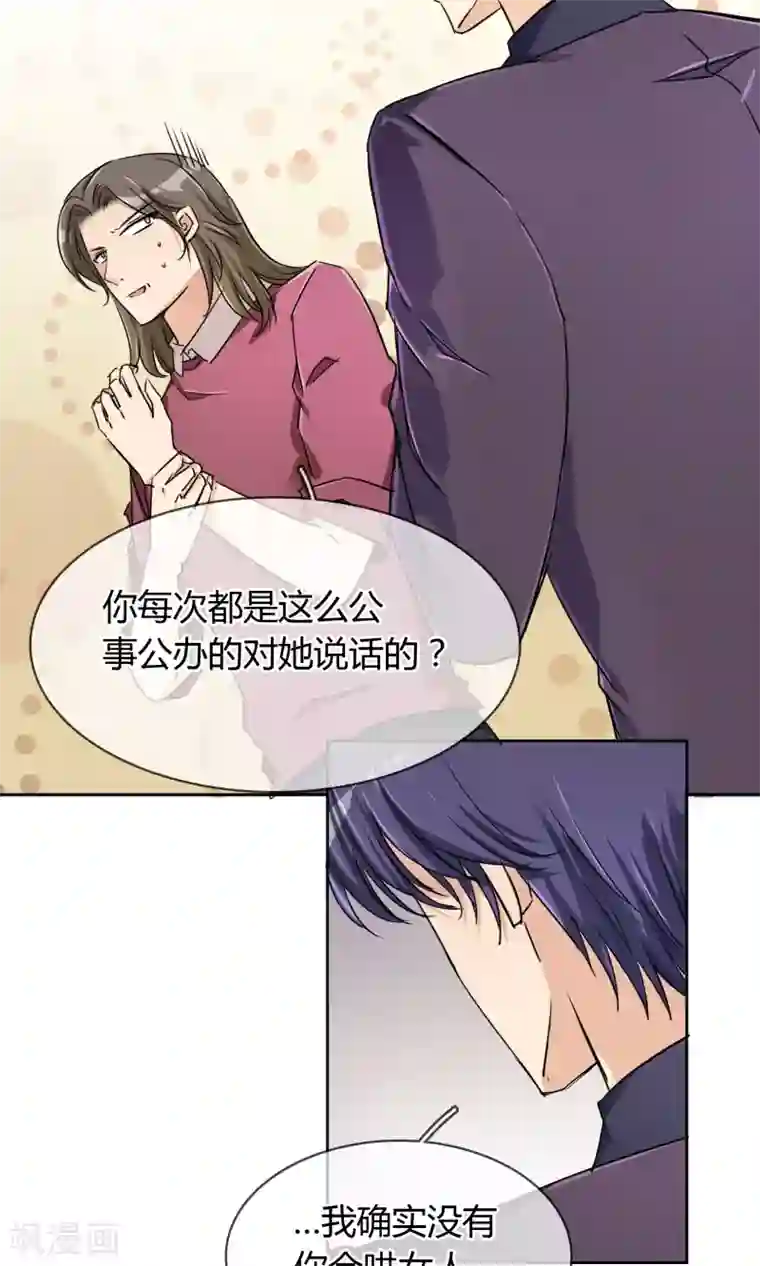 豪门BOSS天价妻第62话 男人间的对话