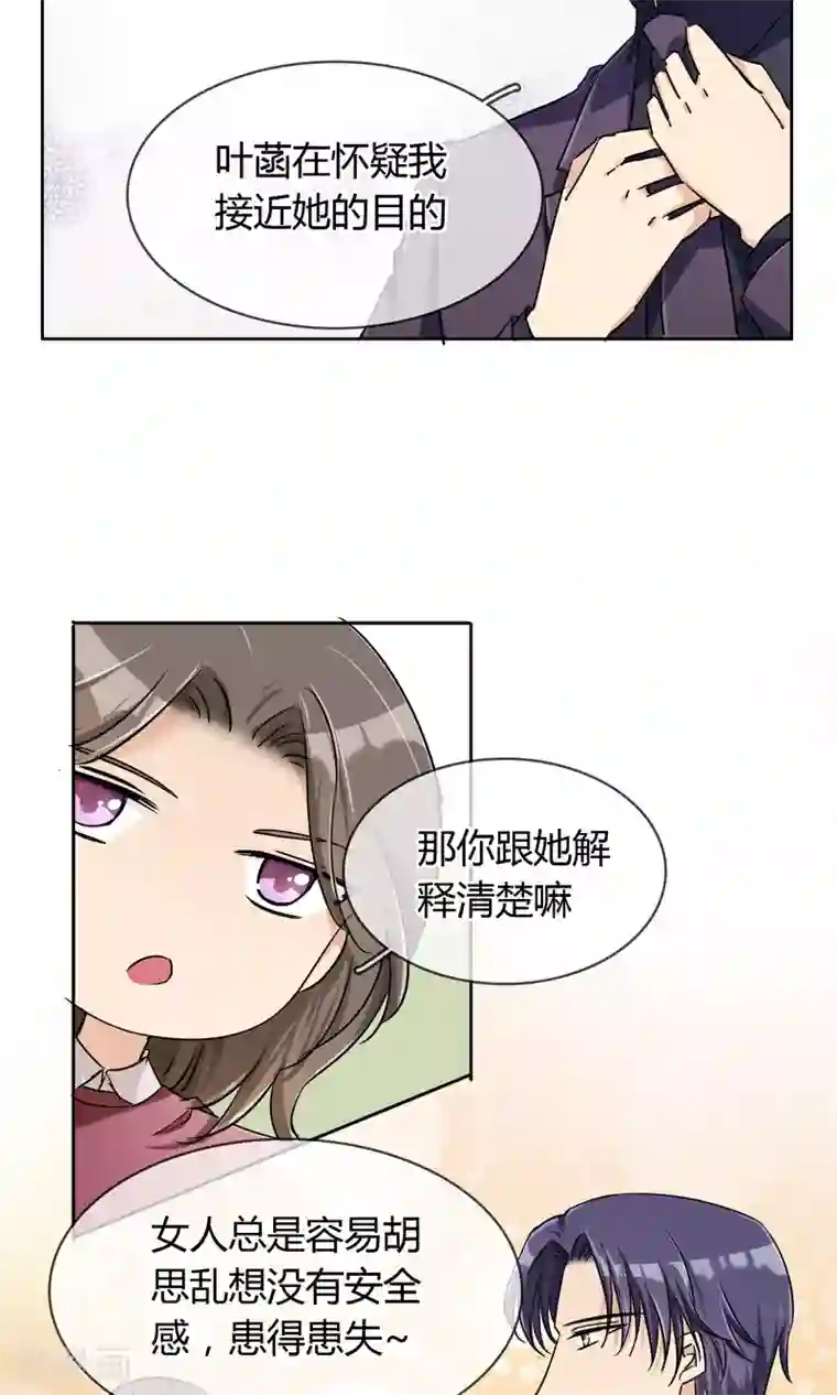 豪门BOSS天价妻第62话 男人间的对话