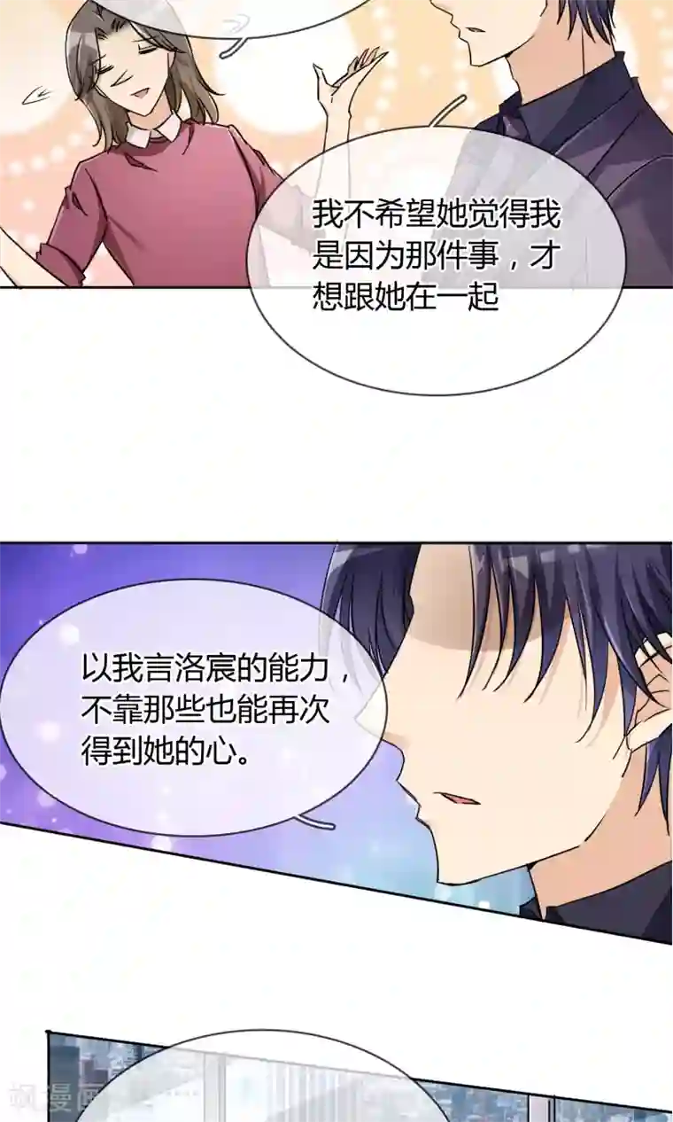 豪门BOSS天价妻第62话 男人间的对话