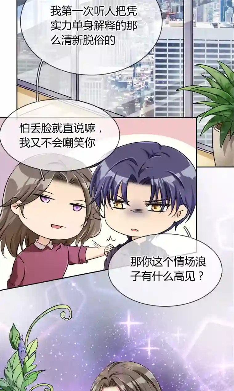 豪门BOSS天价妻第62话 男人间的对话