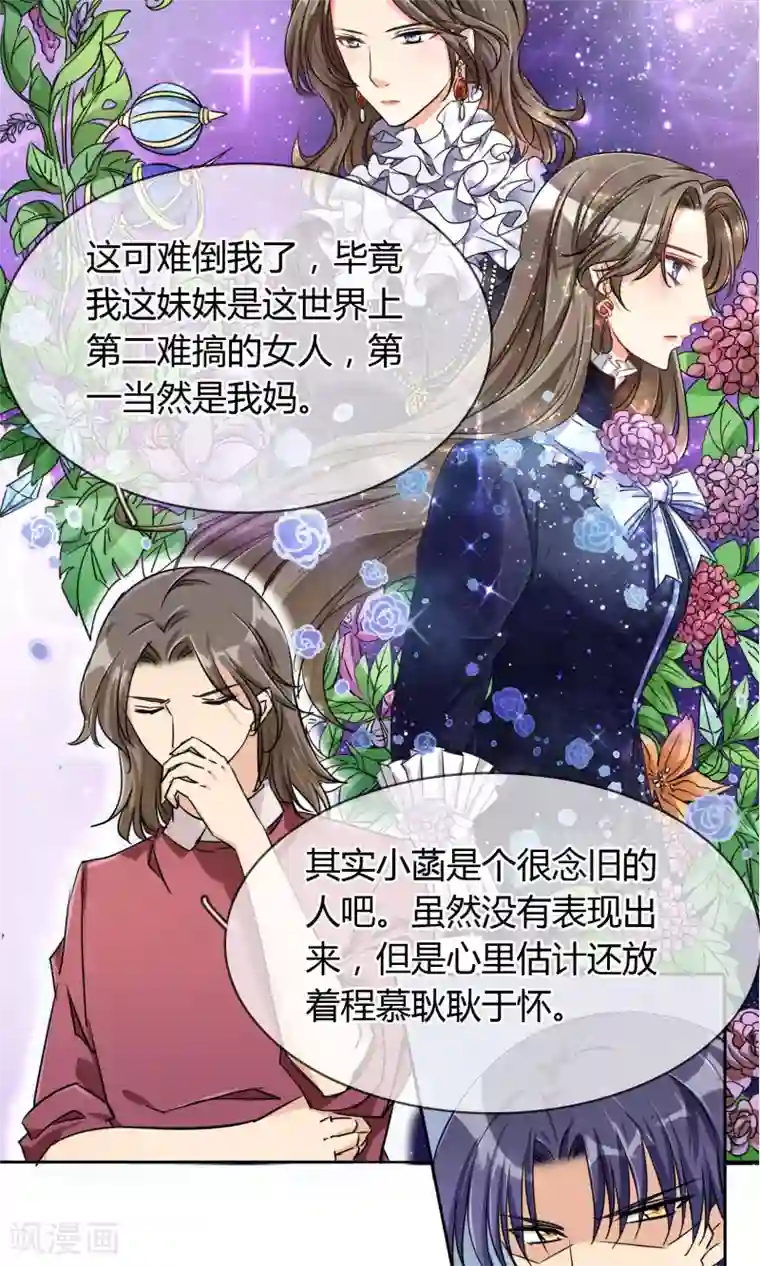 豪门BOSS天价妻第62话 男人间的对话