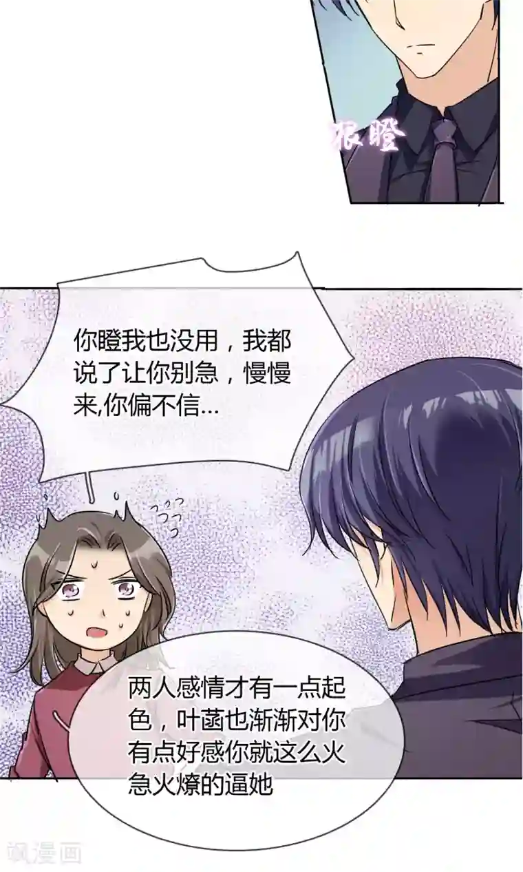 豪门BOSS天价妻第62话 男人间的对话